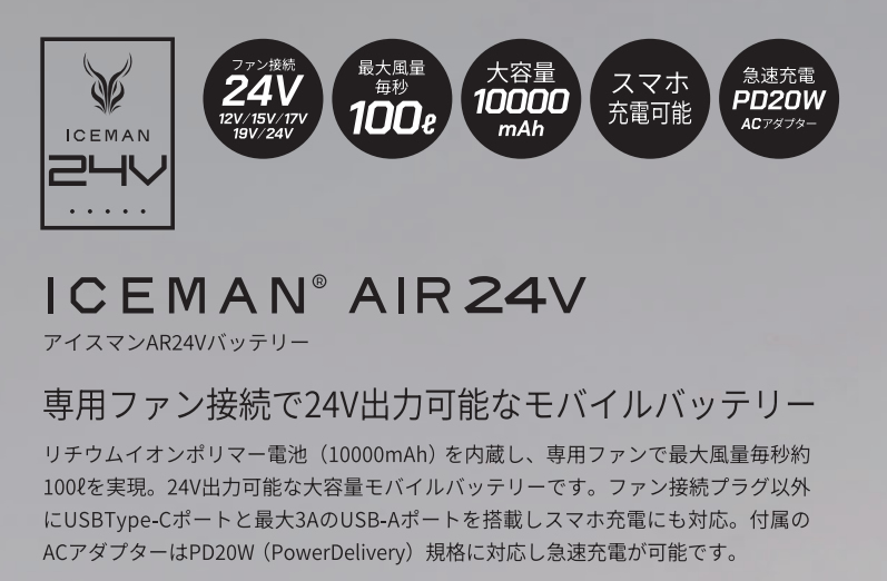 アイスマンHV24Vバッテリーセット