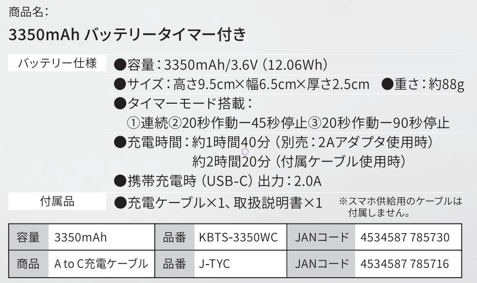 3350mAhバッテリータイマー付き(リチウムイオンバッテリー)